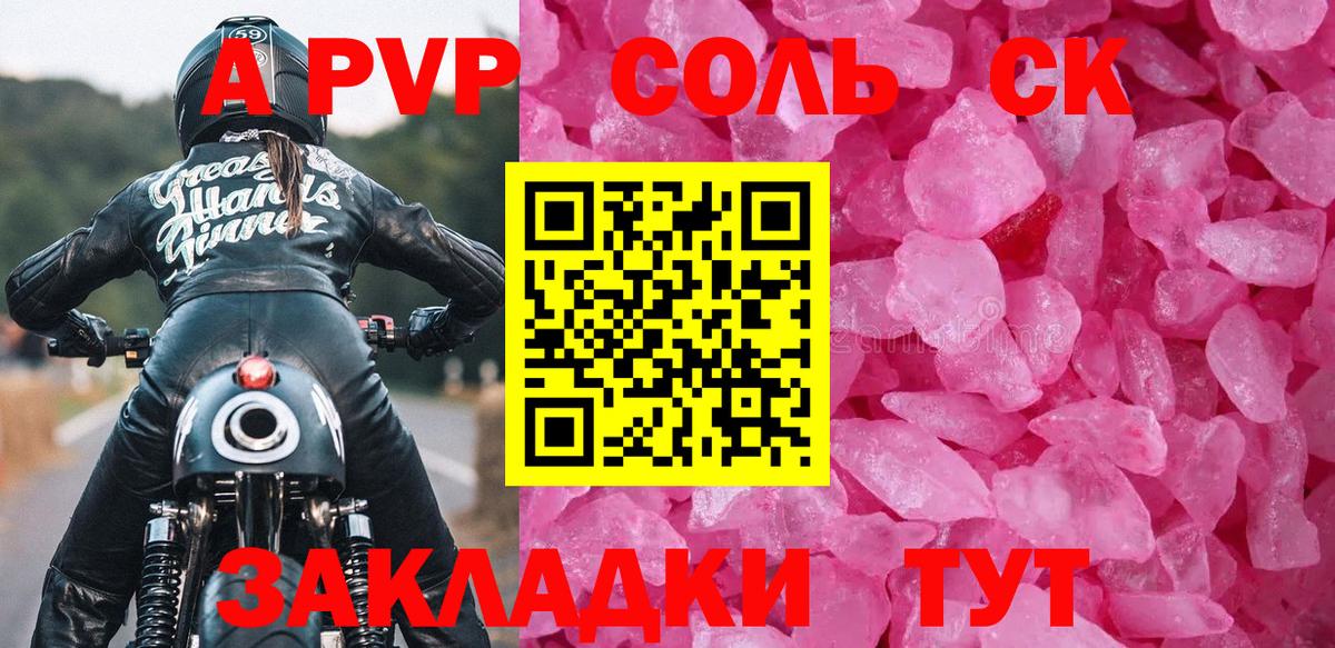 Alfa_PVP СК  Вход с VPN  Ачинск  Alpha-PVP  Альфа ПВП Crystall 