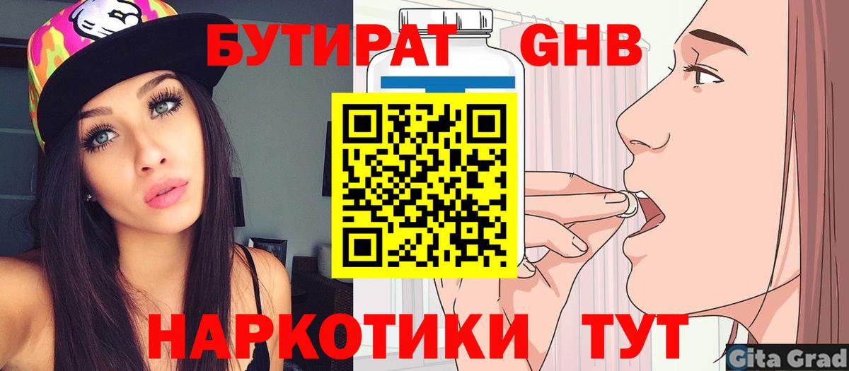 Ачинск  БУТИРАТ BDO  Вход с VPN 
