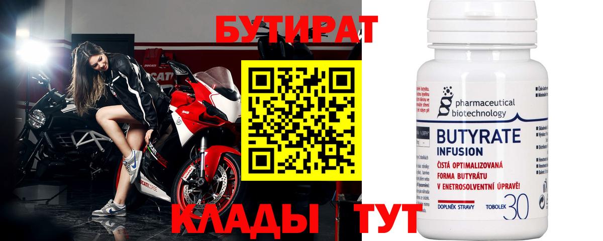 БУТИРАТ бутик Ачинск