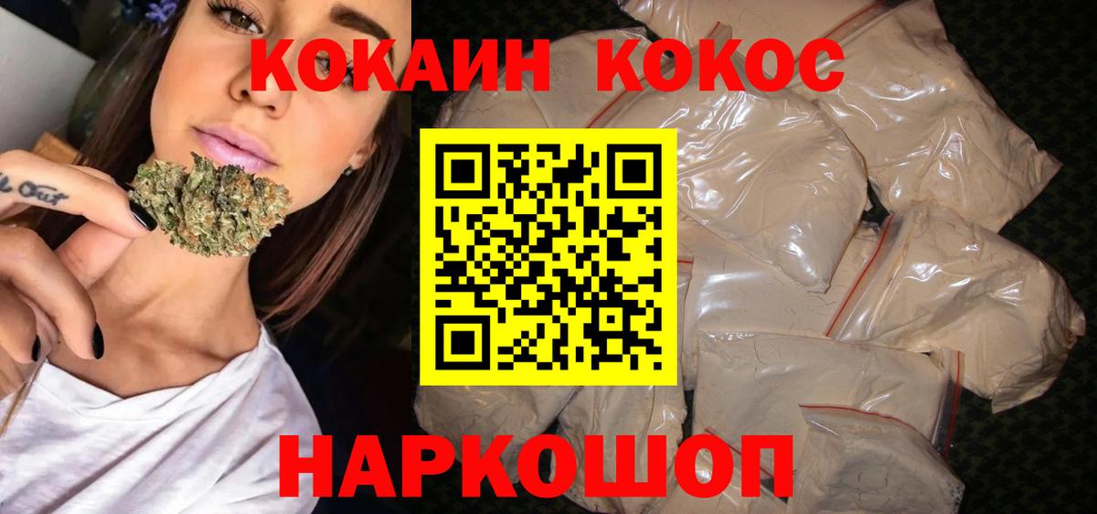 КОКАИН  Cocaine 97%  купить наркотики цена  Ачинск  Вход с VPN 