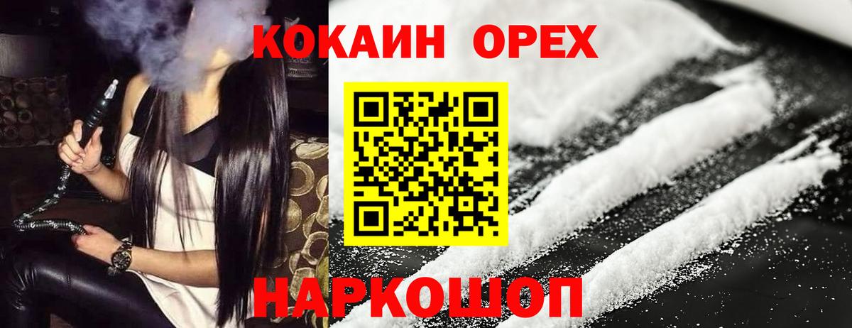 КОКАИН 97% Ачинск