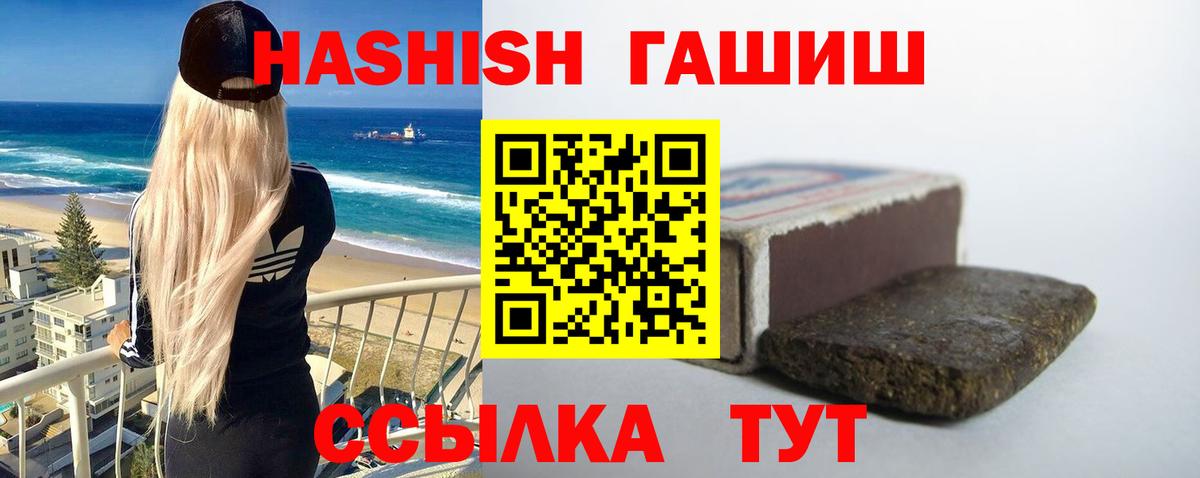 ГАШ  Гашиш 40% ТГК  Вход с VPN  Ачинск 