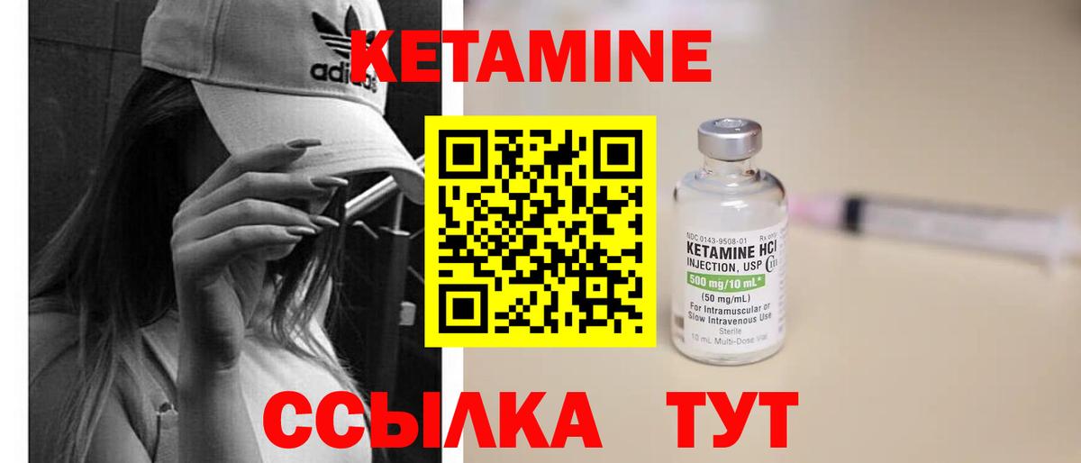 КЕТАМИН ketamine  Вход с VPN  Ачинск 