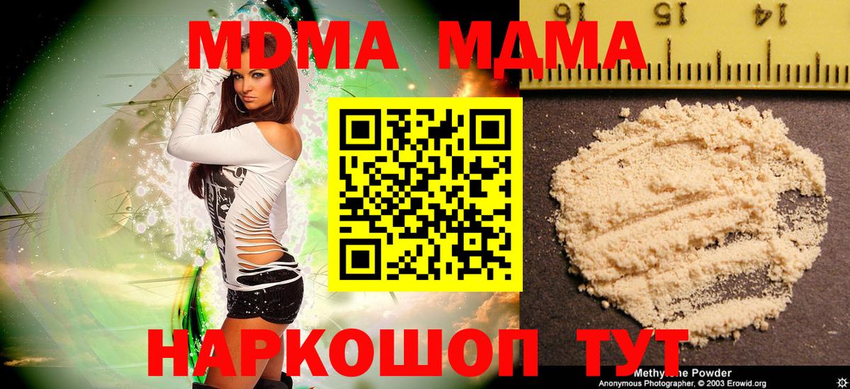 МДМА VHQ  Вход с VPN  МДМА  Ачинск 