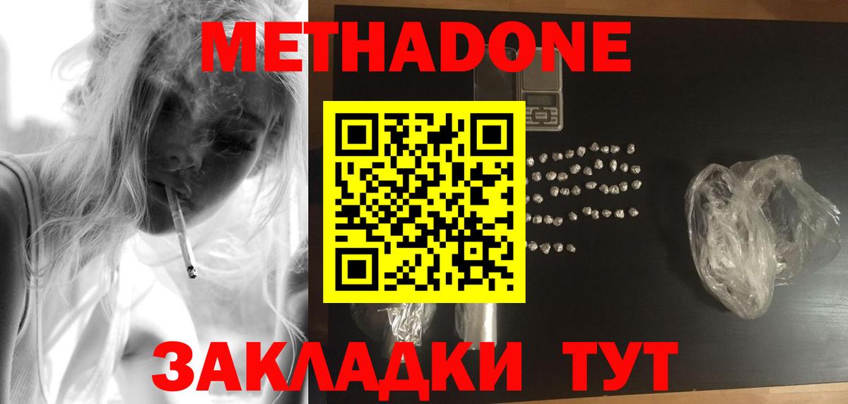 МЕТАДОН белоснежный  МЕТАДОН мёд  Вход с VPN  даркнет клад  Ачинск 