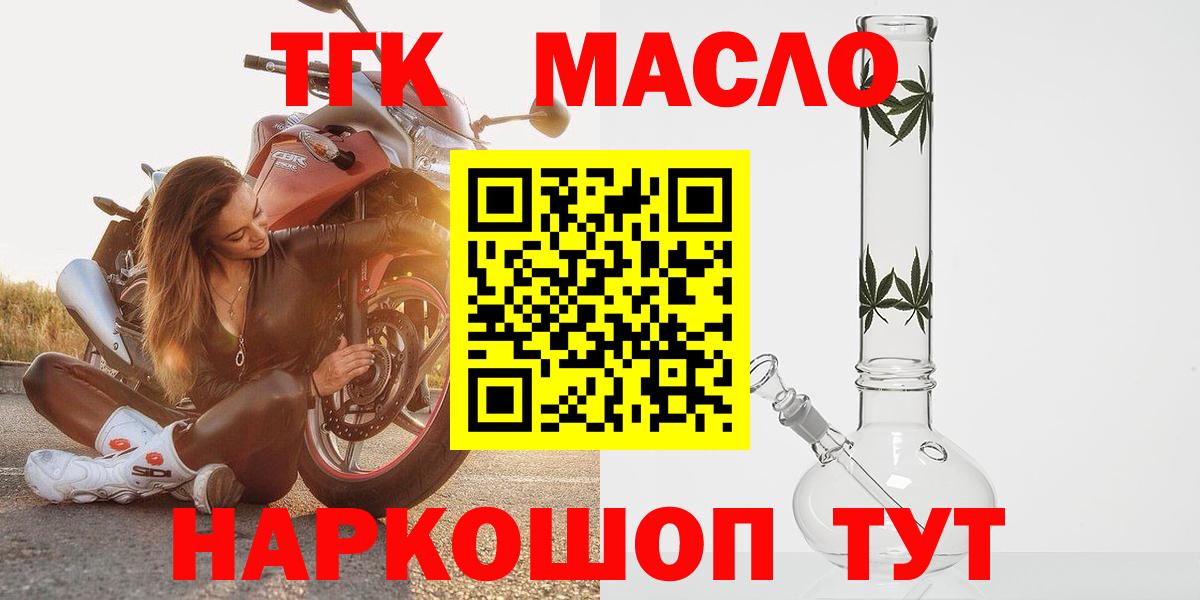 ТГК THC oil Ачинск